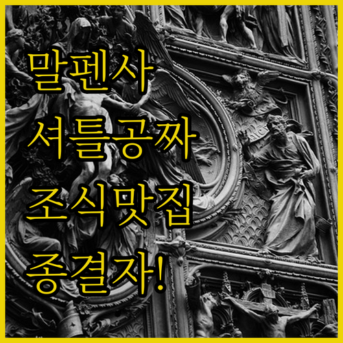 밀라노 말펜사 공항 셔틀과 조식 잘 나오는 호텔 비교 예약 가이드