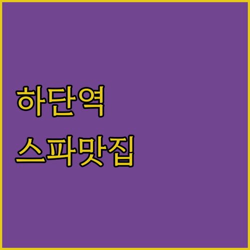 부산 하단역 초역세권 호텔과 히노키 스파가 있는 사하구 숙소 추천 베스트 5