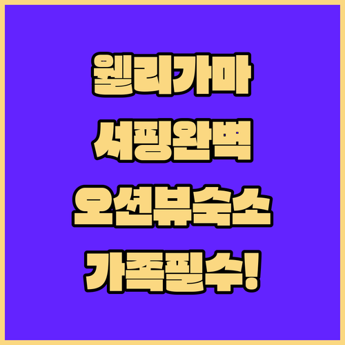 웰리가마 서핑 워케이션하기 좋은 오션뷰 숙소 및 가족 여행 호텔 안내