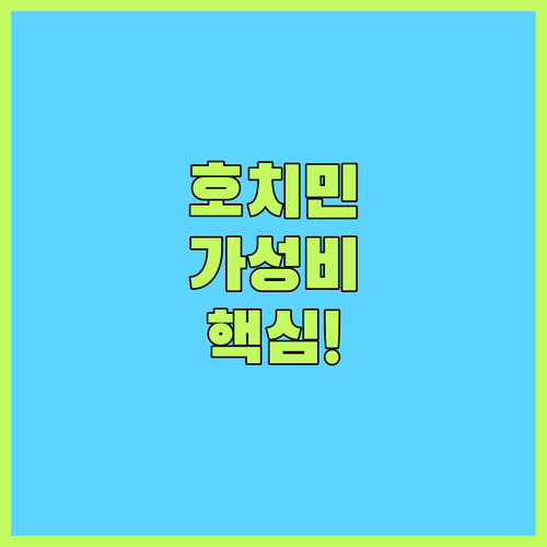 호치민 가성비 호텔 추천 4곳 조식 포함 시설 후기 비교 분석