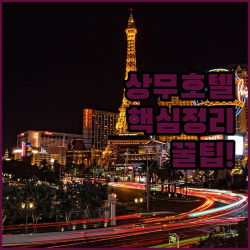 광주 상무 호텔 체크인 주차 조식 정보 총정리