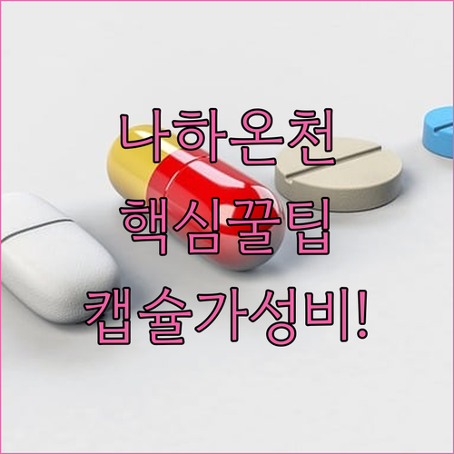나하 국제거리 주변 캡슐호텔 TOP 5 사우나 온천 시설 가성비 추천