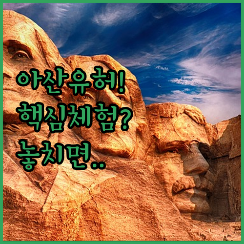 아산 이충무공유허 역사 교육 놀이터 추천 주변 체험 프로그램 후기 분석 알아보기